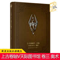 B 上古卷轴V:天际 天际图书馆 卷三 奥术设定集第三卷奇幻科幻游戏小说周边书籍画集原画稿 新星出版社幻象文库
