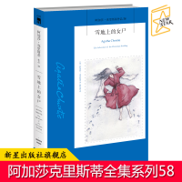 B 雪地上的女尸 阿加莎克里斯蒂作品全集系列58 阿婆波洛侦探破案推理小说 新星出版社午夜文库经典作品