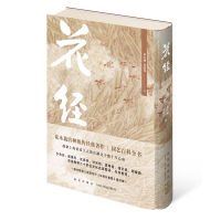 B 花经 黄岳渊黄德邻著 随书附赠八张郎世宁仙萼长春图 藏书票花卉观赏园艺园林艺术养花木栽培种植工具指南书籍