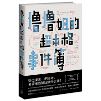 B 撸撸姐的超本格事件簿 陆烨华著 2016新浪阅读微小说大赛获奖作品 国内原创名侦探推理小说午夜文库书籍 新星出版社悬