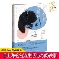 B 项美丽与海上名流 高泰若著 旧上海的名流生活战争时代的旷世奇缘 中国近代历史传记书籍 新星出版社
