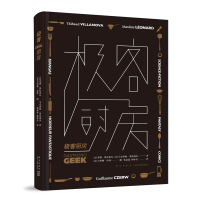 B 极客厨房 精装GEEK文化书籍 哈利波特神秘博士魔戒星球大战雷神等15部高人气流行剧集的创意美食制作菜谱 新星出版社