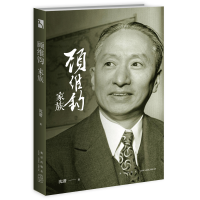 B 顾维钧家族 深潜著 民国外交家的坎坷人生记录 巴黎和会上向西方强权说不 人物传记文学书籍 新星出版社