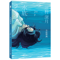 B 水底祭典 辻村深月著 直木奖得主深情书写追爱少年的青春残酷物语 新星出版社午夜文库侦探推理小说
