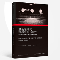 B 黑色星期天 托马斯哈里斯 现代长篇小说 犯罪悬疑小说书籍 沉默的羔羊 汉尼拔 作者作品新星出版社