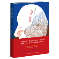 B 第六感觉 北美行医札记 医生和病人之间的故事随笔集 医患关系处理心理解析病例分析 新星出版社书籍