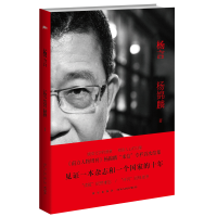 B 《南方人物周刊》杨锦麟&ldquo;来信&rdquo;专栏*次结集:杨言 感受文字的善意 相信人心的