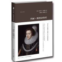 B 玛丽?斯图亚特传 茨威格作品 熊培云作序 了解苏格兰女王传记令人称奇的希腊悲剧 有人类群星闪耀时等书