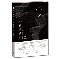 B 地球纪元 Ⅱ星辰之灾 彩虹之门继太阳危机后续作 起点中文网累计点击量已超过500万总数超过30万网