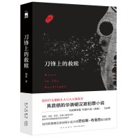 B 刀锋上的救赎(增补版)白夜追凶的编剧指纹出道小说作品 欧美硬汉派侦探小说大师劳伦斯布洛克午夜文库推