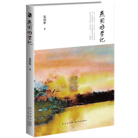 B 燕园困学记 温儒敏著 传记文库 写人记事聊书 北大见闻学界故记读书杂谈杂文集 新星出版社文学书籍