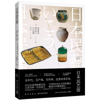 B 日本民艺馆 游览收藏生活之美的博物馆 三宅一生日常器皿饮食工艺家居精致生活用品手作陶瓷器物书 新星出版社S