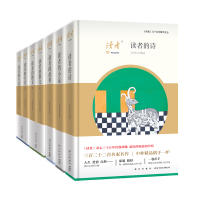 B 读者35年精华文丛套装 读者杂志社主编富康年 新星出版社