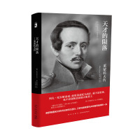 B传记文库6 天才的陨落&mdash;&mdash;莱蒙托夫传 新星出版社