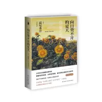 B向日葵不开的夏天(精装纪念版) 道尾秀介的成名作 新星出版社