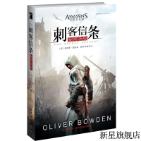 B 刺客信条 秘密圣战 奥利弗著 中文版系列科幻游戏小说书籍周边 赠原画明信片及书签冒险类游戏 幻象文库书