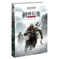 B 刺客信条-遗弃 奥利弗著 中文版系列科幻游戏小说书籍周边 赠原画明信片及书签冒险类游戏 幻象文库书籍