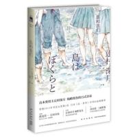 B午夜文库编号467 岛和我们 辻村深月 侦探推理小说 新星出版社图书