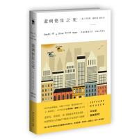 B午夜文库编号444 蓝调艳星之死 杰夫里迪弗 侦探推理小说 新星出版社图书