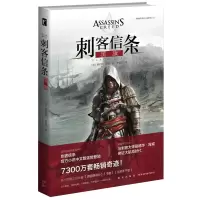 B 刺客信条.黑旗/(英)奥利弗著 中文版系列科幻游戏小说书籍周边 赠原画明信片及书签冒险类游戏 幻象文库