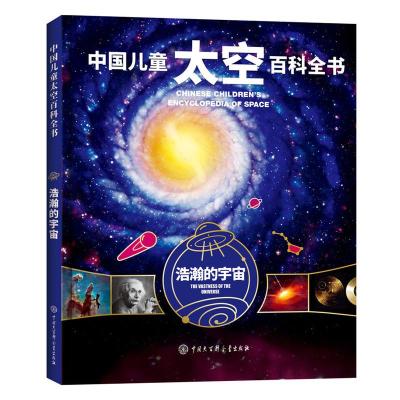 B中国儿童太空百科全书-浩瀚的宇宙