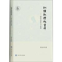 B纵横驰骋越重洋——郑和王景弘七下西洋