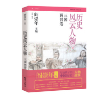 B历史风云人物:三国两晋卷