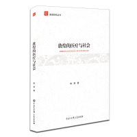 B敦煌的医疗与社会