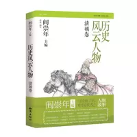 B历史风云人物:清朝卷
