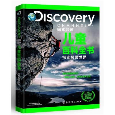BDISCOVERY 探索频道儿童百科全书 探索极限世界