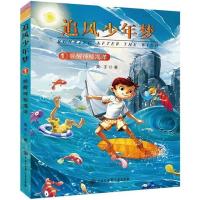 B追风少年梦——唤醒神秘海洋