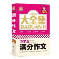 B中学生满分作文大全集