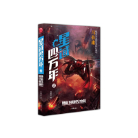 B星域四万年3 地底下的时空虫洞