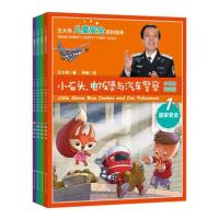 B王大伟儿童安全百科绘本 小石头、电饭煲与汽车警察