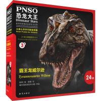 B恐龙大王儿童心灵手巧智慧拼图:霸王龙威尔逊