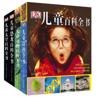 BDK儿童百科全书套装(京东套装共4册)