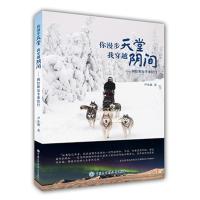 B你漫步天堂 我穿越阴间:阿拉斯加冬季纪行