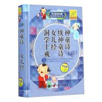 B神童诗 续神童诗 女儿经 洞学十戒