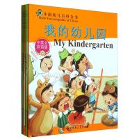 B中国幼儿百科全书（中英文双语版）（套装共10册）