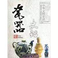 B瓷器史话(普及版)