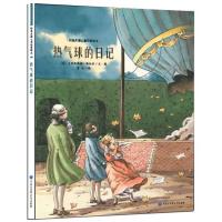 B阿基米德儿童科普绘本:热气球的日记