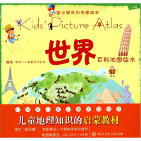 B望远镜系列地图绘本:世界百科地图绘本