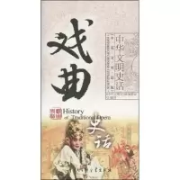 B戏曲史话