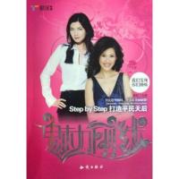 B魅力前线:STEP BY STEP 打造平民天后