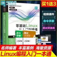 B零基础Linux从入门到精通 linux操作系统教程视频讲解 计算机操作系统初学Linux系统 计算机数据库编程she