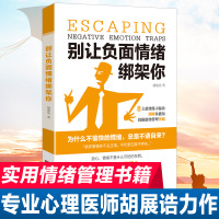 B 别让负面情绪绑架你 情绪管理控制情绪的心理学自控力书籍 如何控制摆脱负面情绪 所谓的情商高就是会说话情商管理励志书