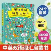 B英语单词情景认知书 儿童英语单词大书英文1000词大全3-6岁幼儿入门读物启蒙发声绘本少儿早教初级中英双语有声伴读小学