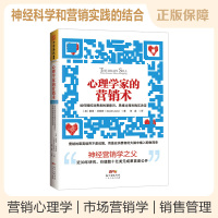 B 心理学家的营销术 营销心理学 市场营销学广告推广 销售技巧类书籍书 销售管理