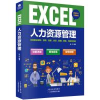 B excel人力资源管理 杨阳编著 数字化管理自学手册 利用各种数据表格提高工作效率 人事管理 人力资源管理书籍