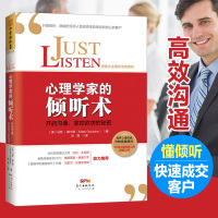 B 心理学家的倾听术-开启沟通、掌控欲求的秘密 广东人民出版社